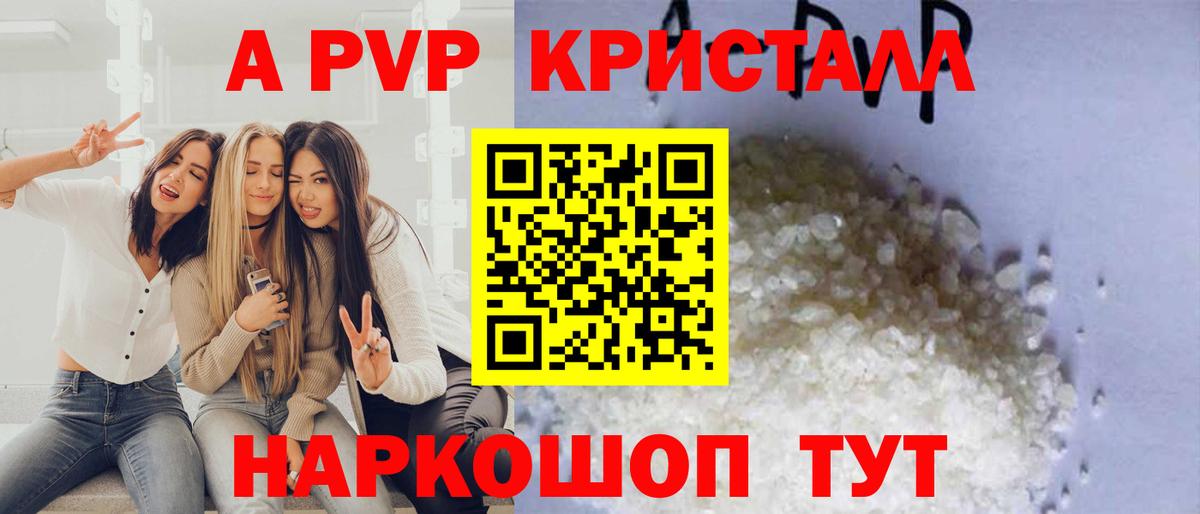 A PVP Соль Благовещенск