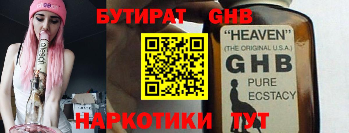 Бутират BDO  Вход с VPN  Благовещенск 