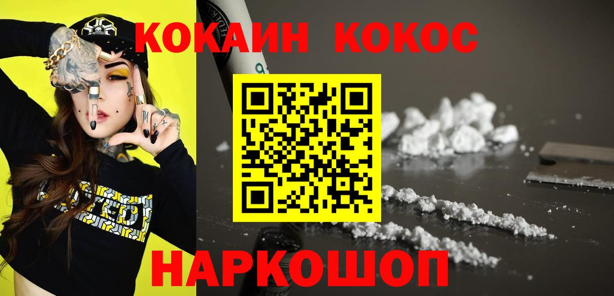 COCAIN 98% Благовещенск