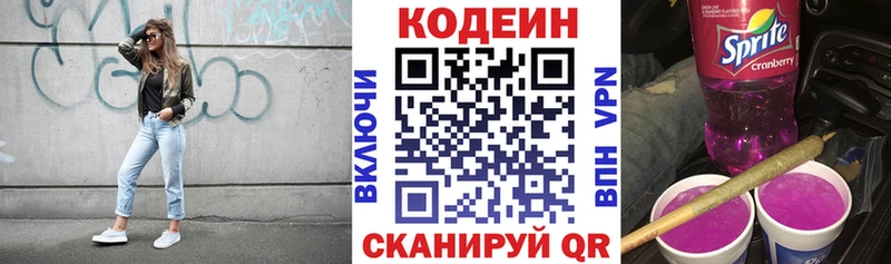 Кодеин напиток Lean (лин)  маркетплейс официальный сайт  Благовещенск  кракен онион 
