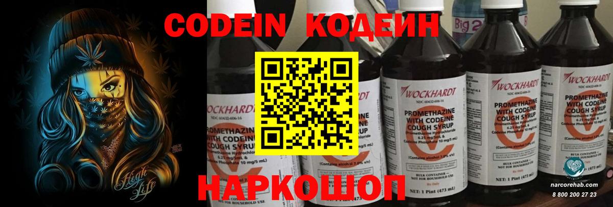 Благовещенск  Codein Purple Drank  Вход с VPN 