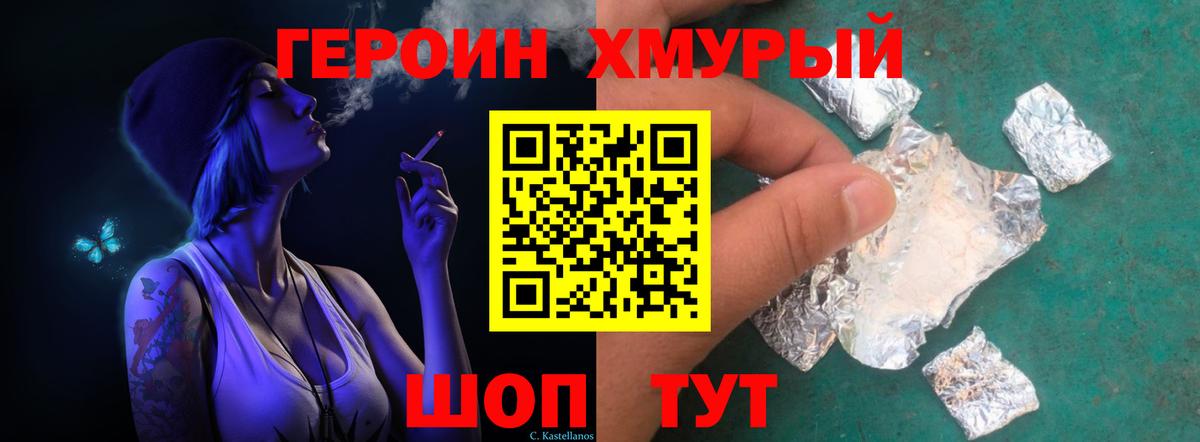 ГЕРОИН Афган Благовещенск