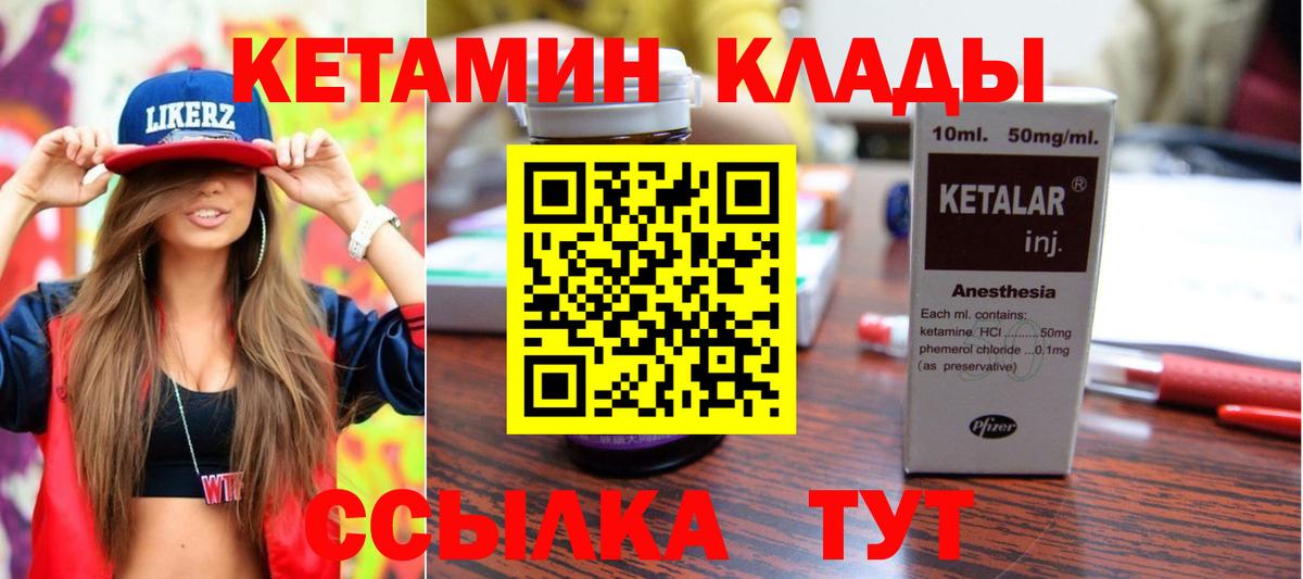 КЕТАМИН ketamine  Вход с VPN  Кетамин ketamine  Благовещенск 