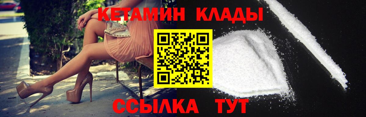 Кетамин VHQ Благовещенск