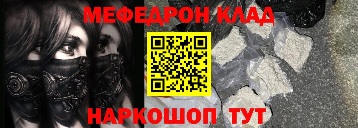 Мефедрон  Благовещенск