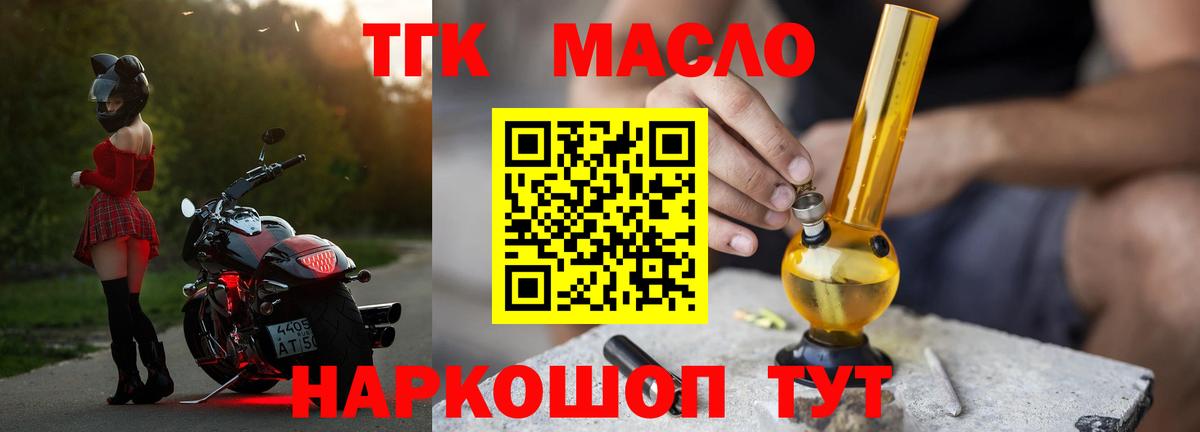 Благовещенск  Дистиллят ТГК THC oil  Вход с VPN 